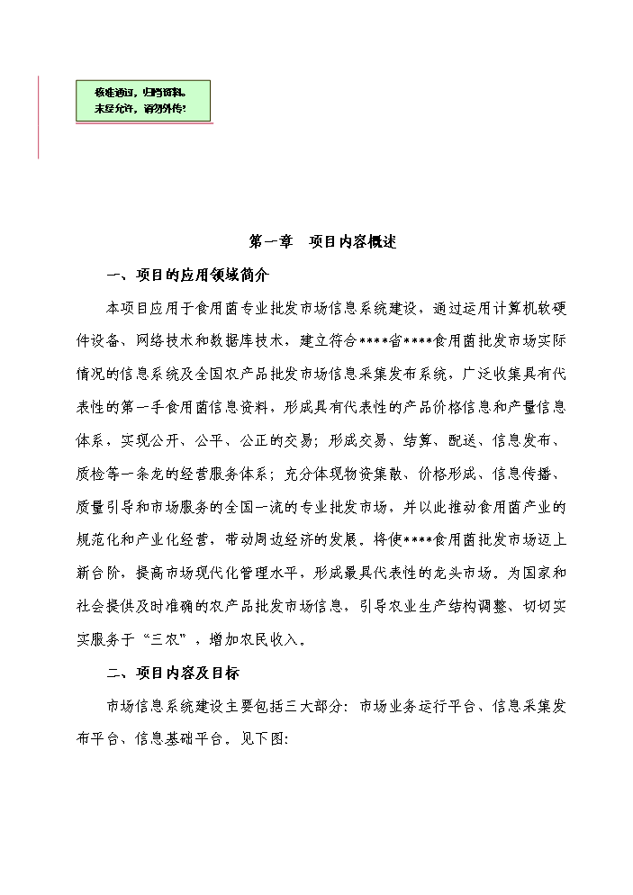 （終稿）福建省企業信息化資金新增項目評估分析報告.doc（最終版）